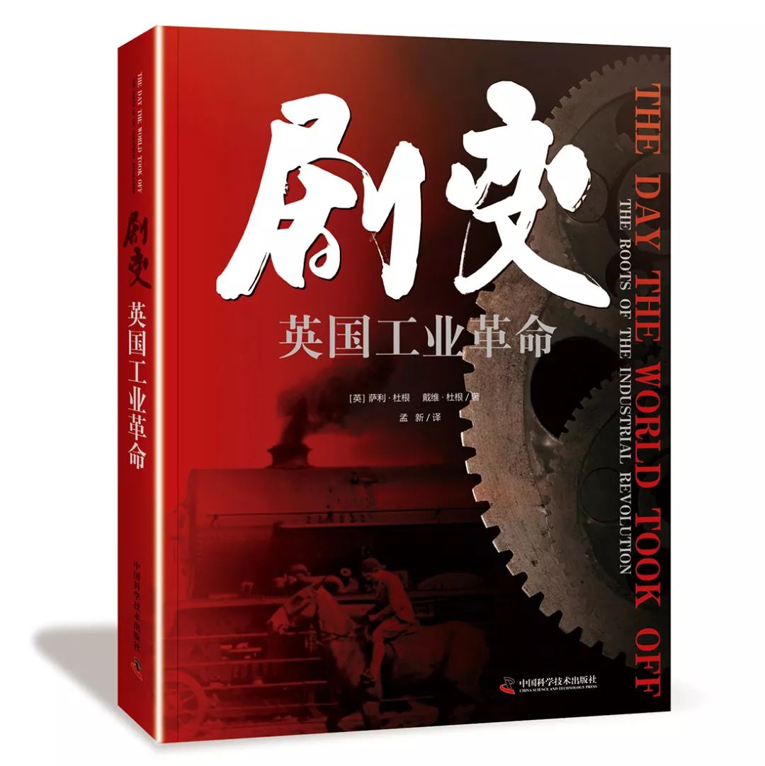 道院、机械钟、玻璃 --《剧变:英国工业革命》