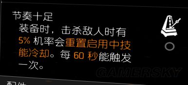 《全境封锁2》装备天赋作用分析与推荐 全境封锁2装备天赋大全