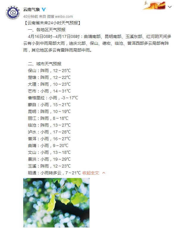 云南连发16个气象预警 本周雨+冰雹局地有雷暴