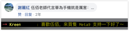 臺灣網友留言稱要支持華爲