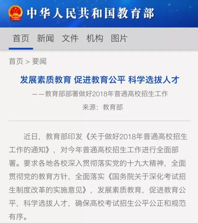 取消高考加分项目 百度热搜 图2 取消高考加分项目 百度热搜 图2