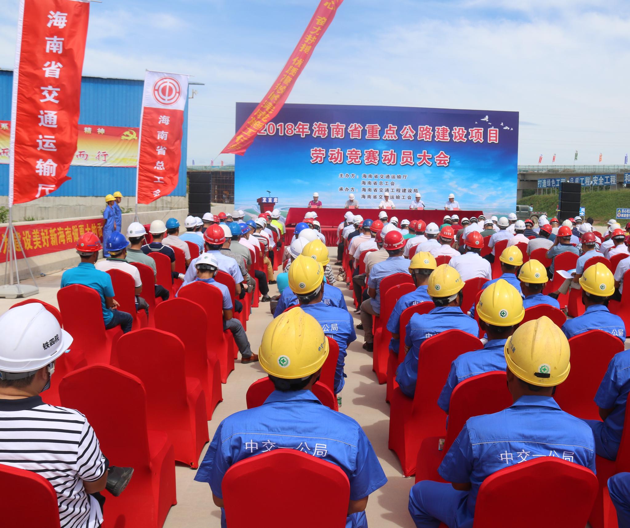 [海南]2018年海南省重点公路建设项目劳动竞赛