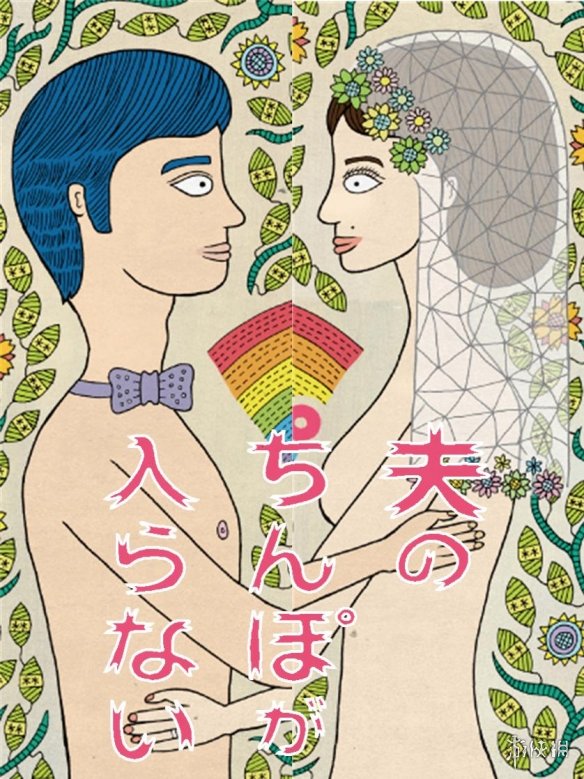 网飞新出的这部日剧《老公进不来》能震碎人的三观