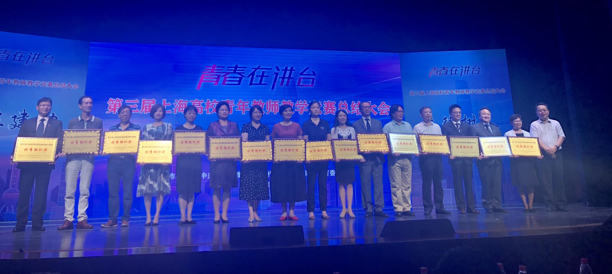 交大多位教师和团体获第三届上海高校青教赛表