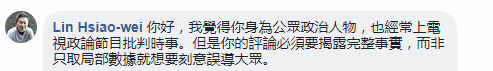 网友认为王定宇误导大众