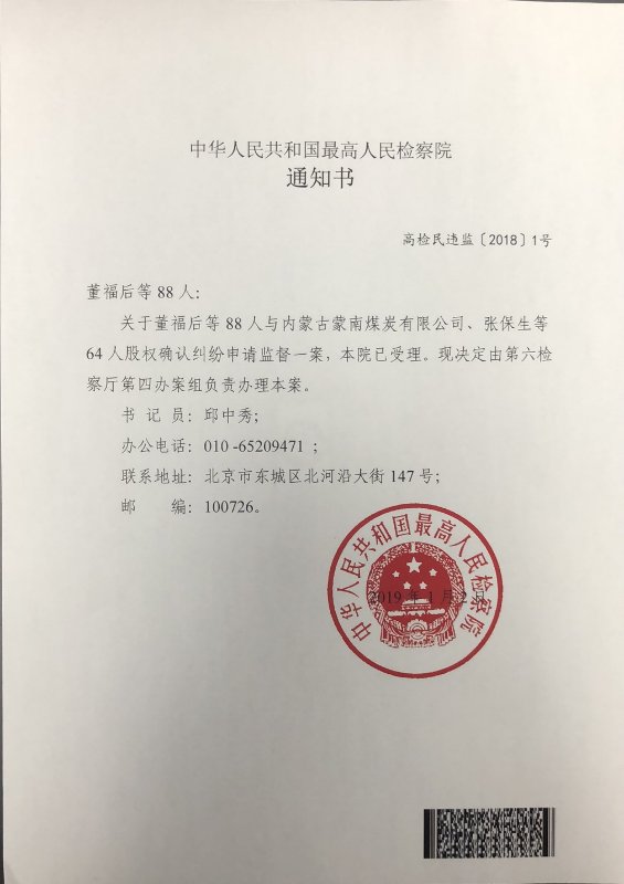 休职工追讨股权案三次再审,最高检受理监督申请