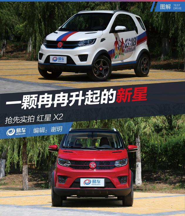 红星X2这车听说过吗?进来了解一下。