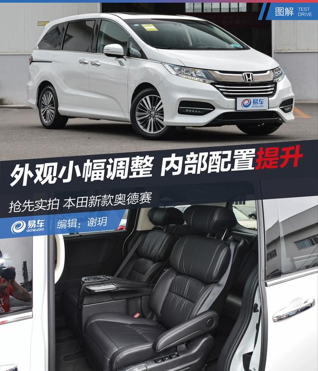 “奶爸”神车再度升级 新款奥德赛抢先看