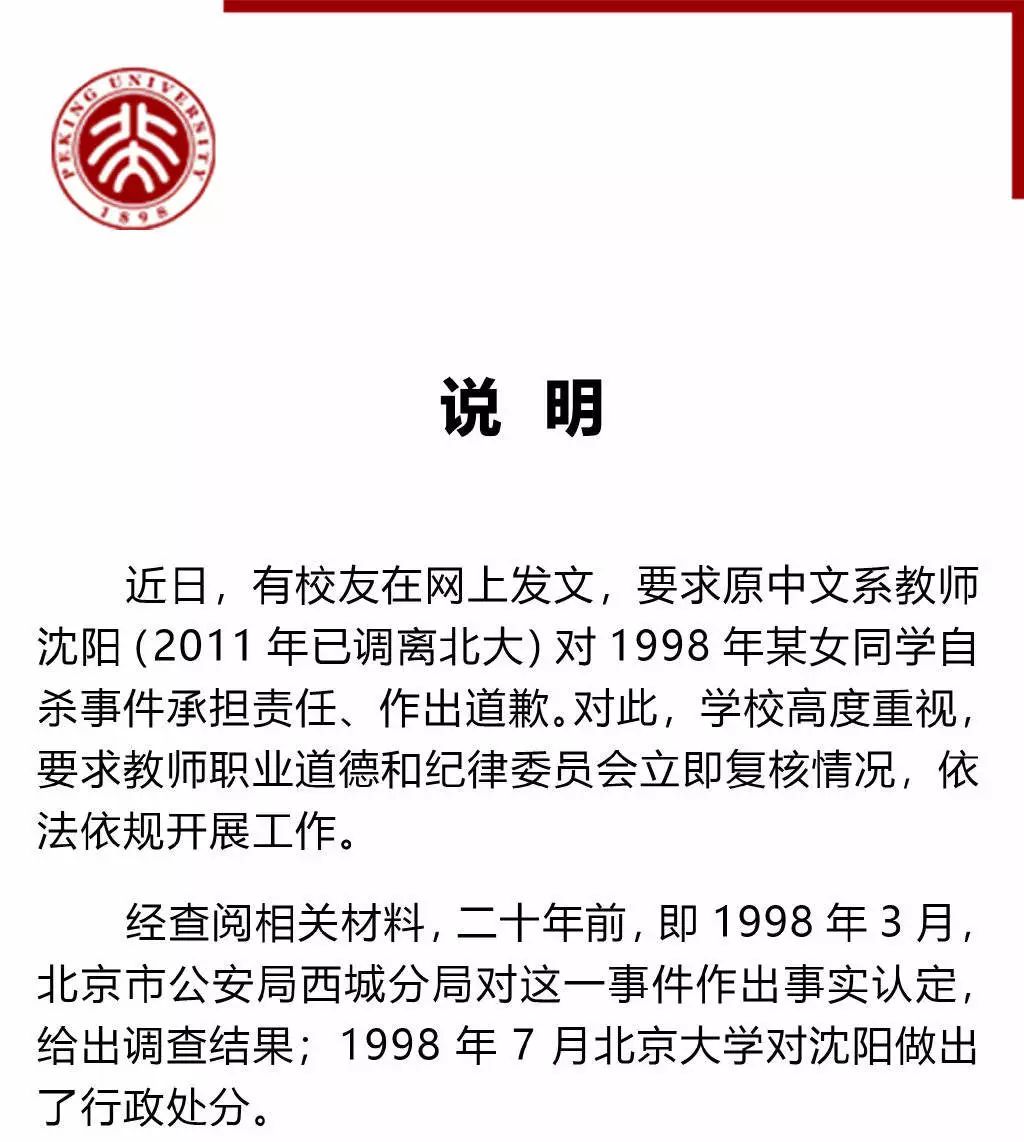 南大文学院建议沈阳辞职,举报人喜极而泣