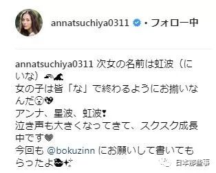 土屋安娜Instagram报告好消息 她竟然生第四胎了
