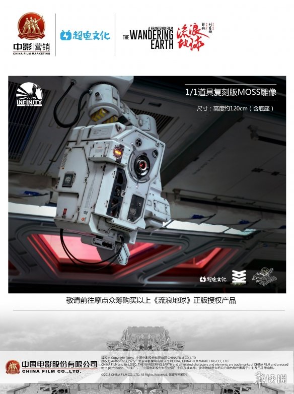 《流浪地球》MOSS收藏级道具复刻版众筹今晚开始!