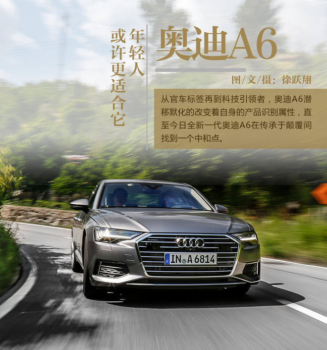 年轻人或许更适合它 海外试驾全新一代奥迪A6