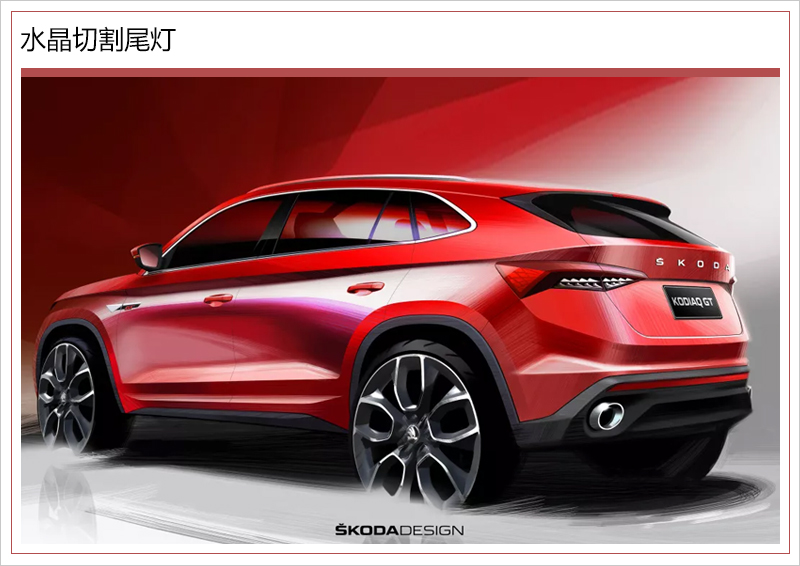 柯迪亚克GT内饰曝光 配碳纤维饰板\/有望年内上市