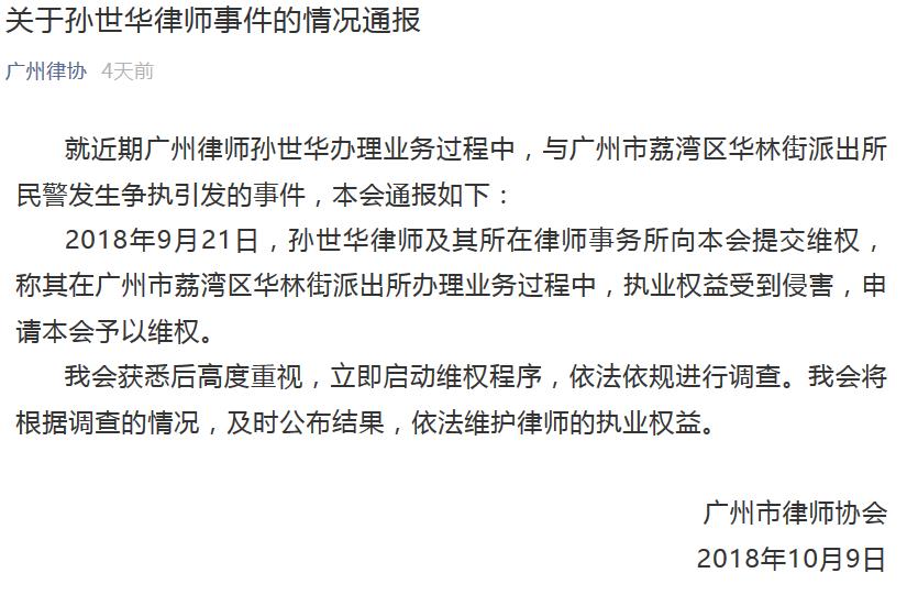 广州律协回应女律师遭脱光检查：民警行为失范