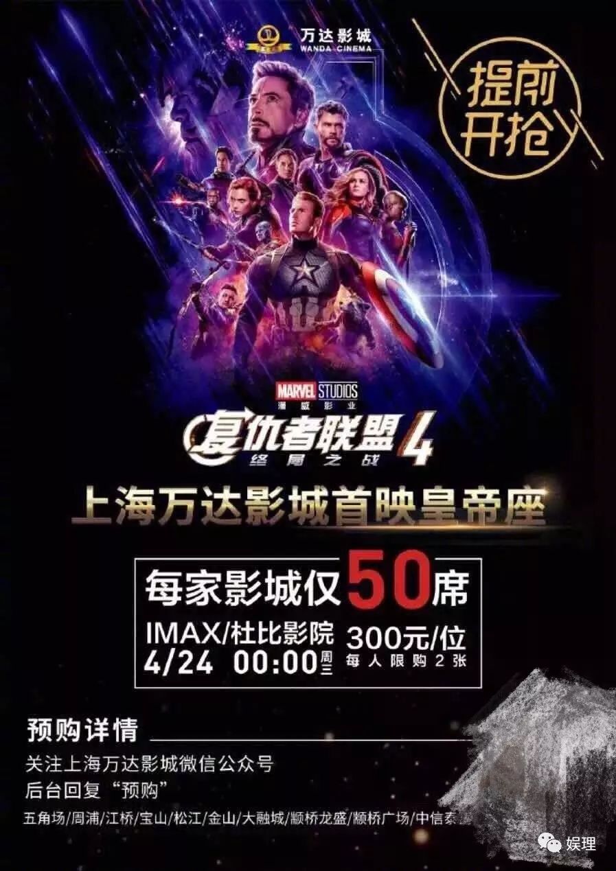 《复联4》预售8000万,300元一张的皇帝座票价