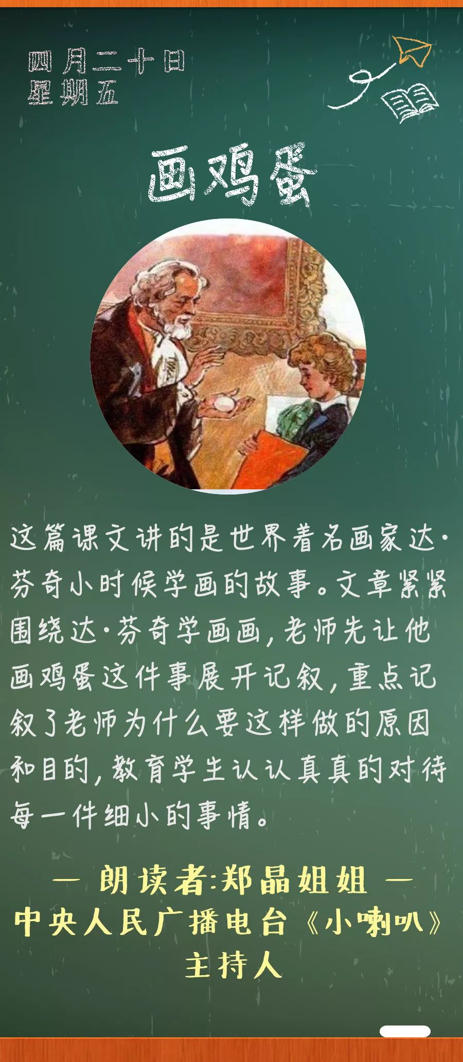 《画鸡蛋》丨那些年,我们一起读过的课文