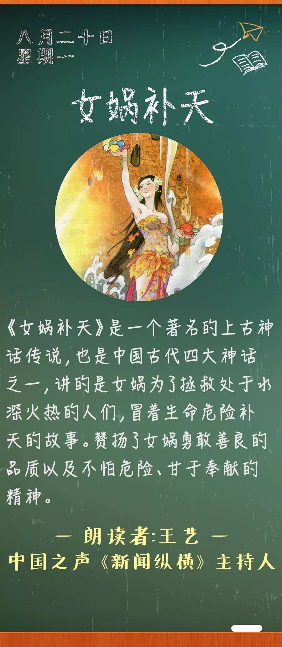 女娲补天丨那些年我们一起读过的课文