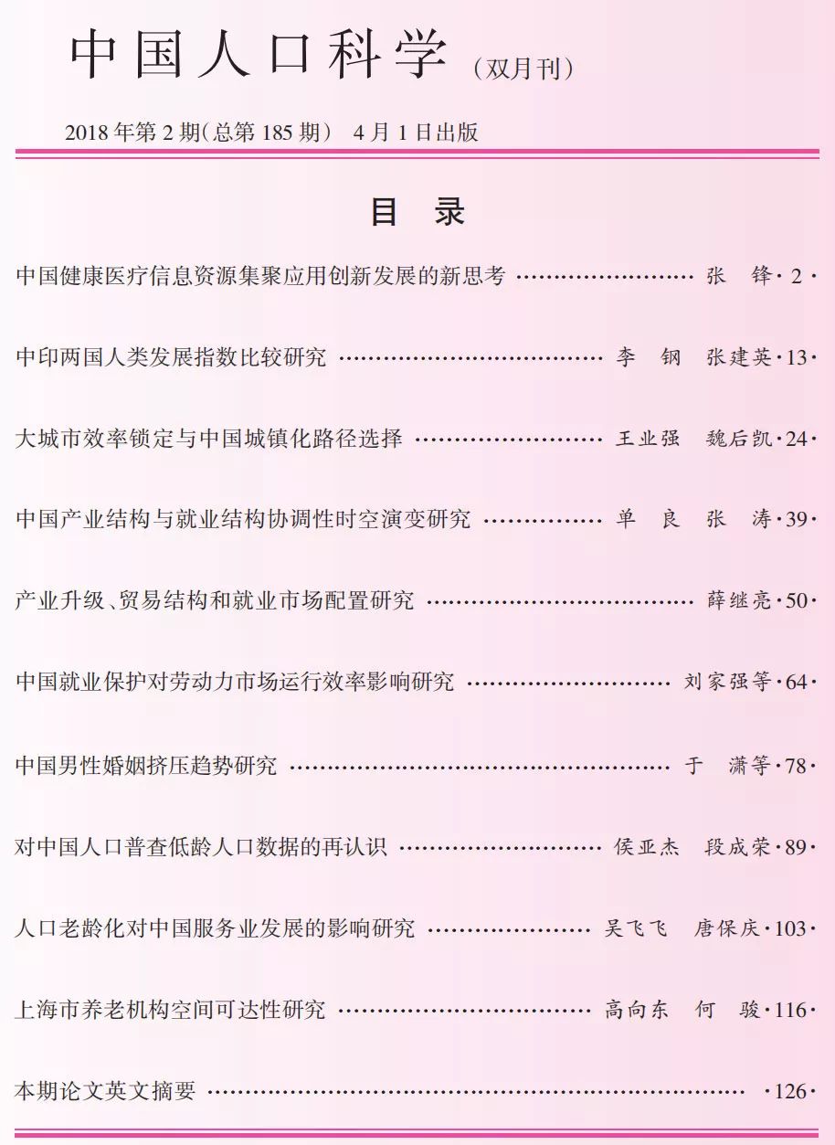 中国人口报刊期_中国人都在期待这一期报纸