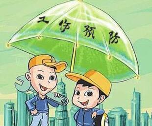 济南出台《工伤预防项目评估管理暂行办法》