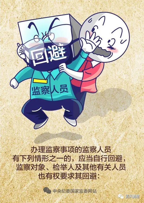【学习监察法漫画】有这些情况,监察人员应当
