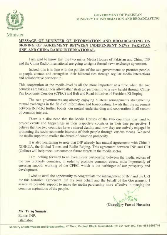 巴基斯坦新闻部长高度评价巴中两国媒体签署新