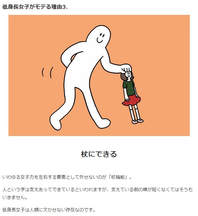 岛国网友神解析：为什么在日本矮个子的女生更受欢迎…