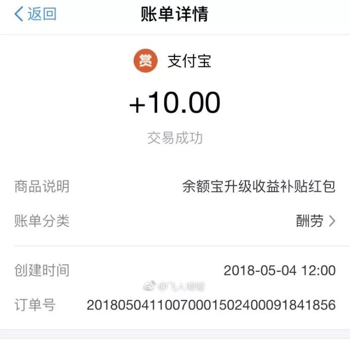 马云狂发红包!余额宝大升级如何操作看10问10