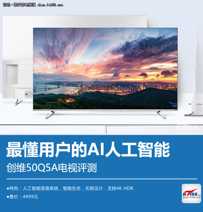 最懂用户的ai人工智能 创维50q5a电视评测