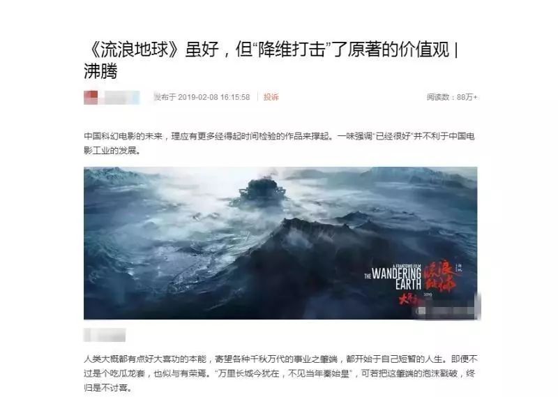 《流浪地球》到底有多恶心?