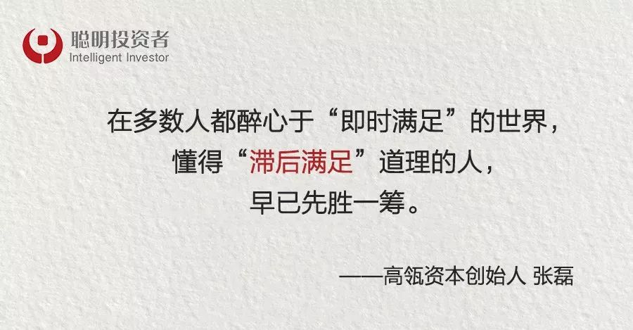 高瓴资本张磊:懂得“滞后满足”的人先胜一筹