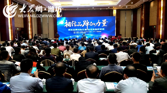 潍坊开展全市商标品牌国际注册运用与保护讲座