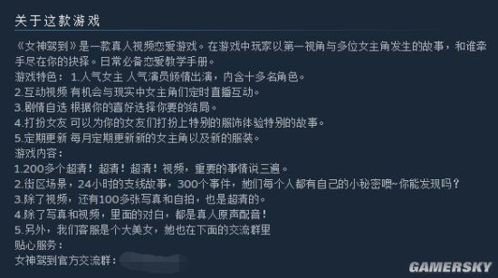 国产恋爱游戏《女神驾到》登陆Steam 发售三