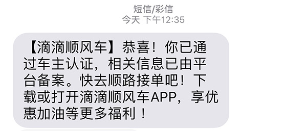 滴滴顺风车审核隐患:女司机用男性驾照也能过