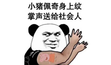 猪年各大厂商纷纷出大招祭出吉祥物,谁家的二师兄最社会?
