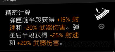 《全境封锁2》装备天赋作用分析与推荐 全境封锁2装备天赋大全