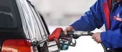 速递!新鲜的“油价“资讯全在这，看我就够了