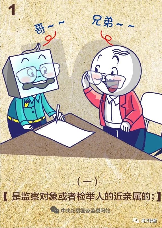 【学习监察法漫画】有这些情况,监察人员应当