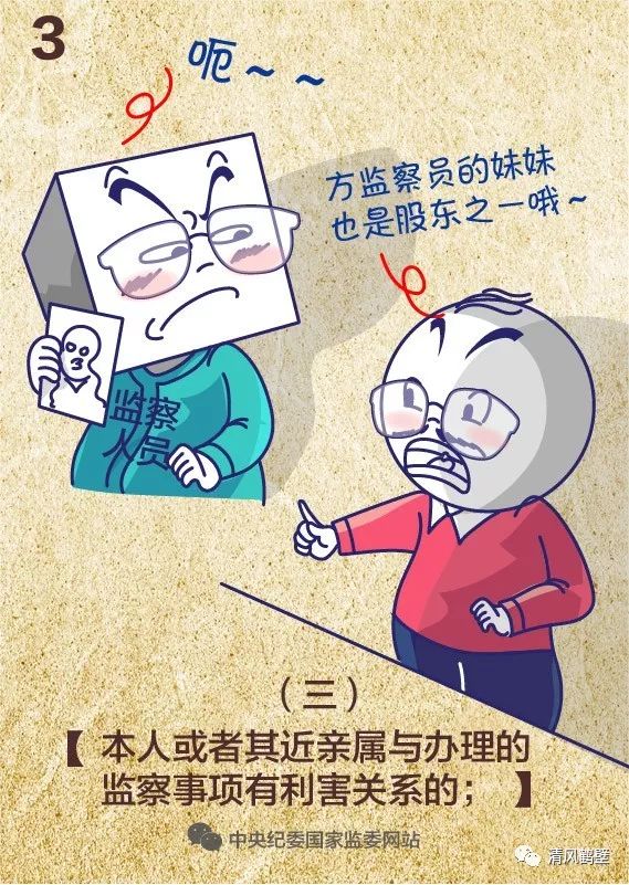 【学习监察法漫画】有这些情况,监察人员应当