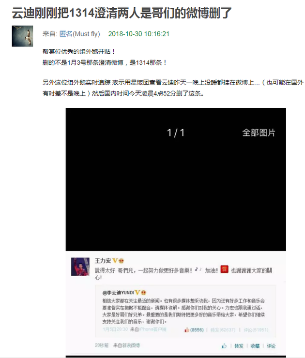 关系成谜？李云迪凌晨删“与王力宏是哥们儿”文