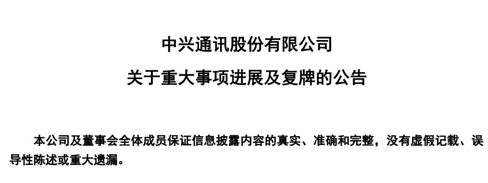 中兴通讯a股跌停200亿抛盘压顶被罚90亿5年利润没了