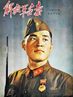 《解放军画报》封面“五五”式军服的船形帽