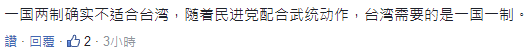 美官员叫嚣一国两制不适合台湾 台网友：你算老几