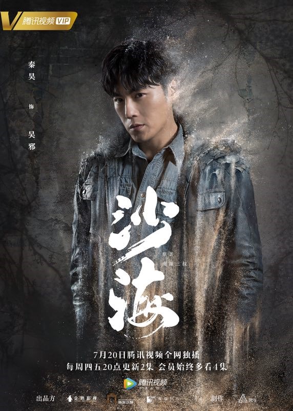 沙海电视剧 新浪网