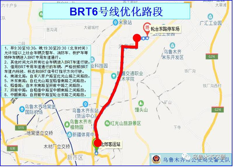 乌鲁木齐人社会车辆可以在特定时段走brt车道啦