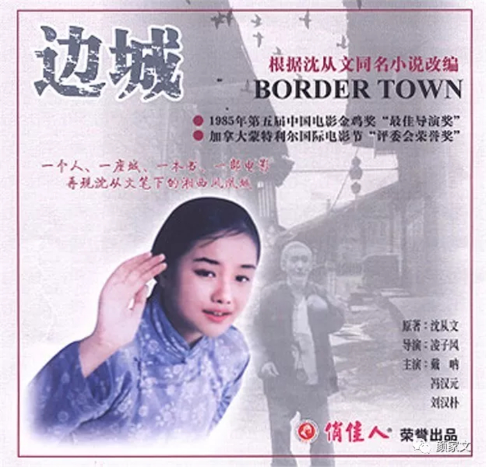 [湘西] 访电影《边城》拍摄现场