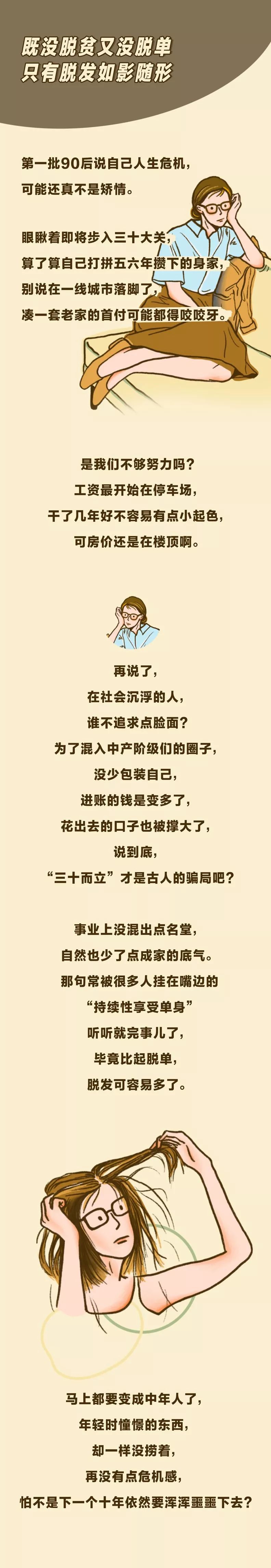 第一批90后的人生危机:脱贫、脱单、脱发 第一批90后的人生危机:脱贫、脱单、脱发