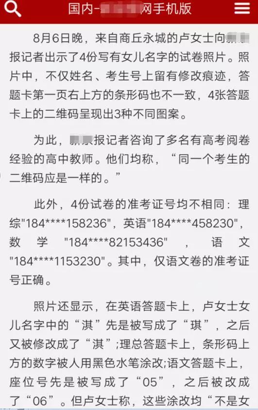 河南高考试卷疑被调包案 这里暴露重要新疑点