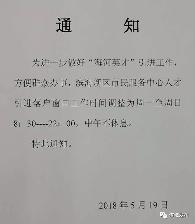 在天津无房无就业,落户怎么办?海河英才落户最