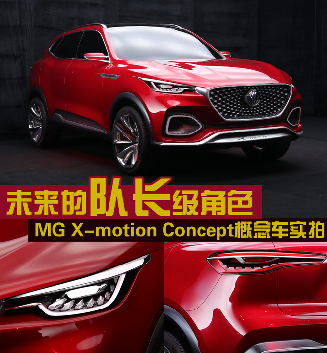 未来的队长级角色 MG X-motion Concept实拍