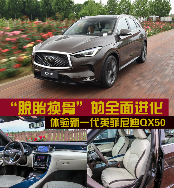 脱胎换骨的全面进化 体验新一代英菲尼迪QX50